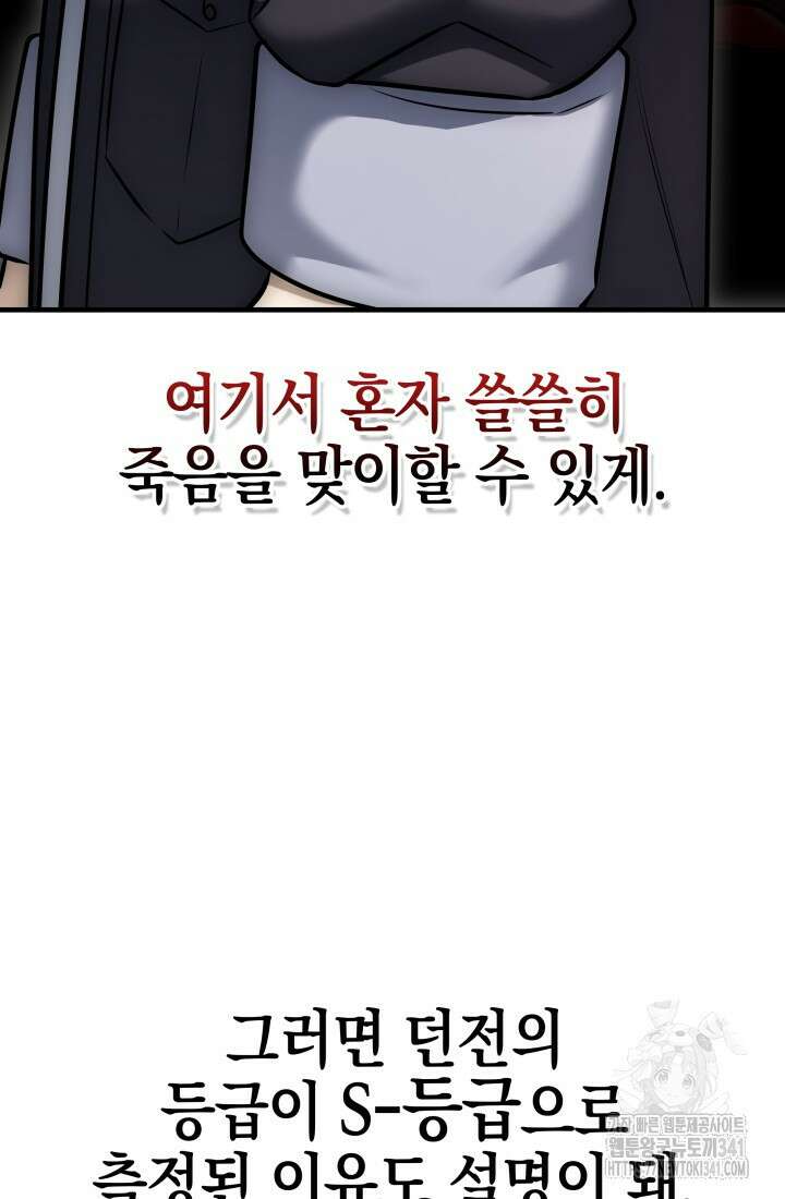 초월자의 채널을 구독했다 19화 30