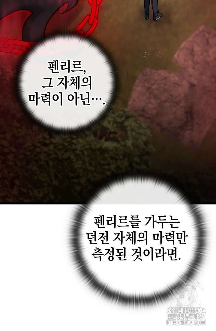 초월자의 채널을 구독했다 19화 32