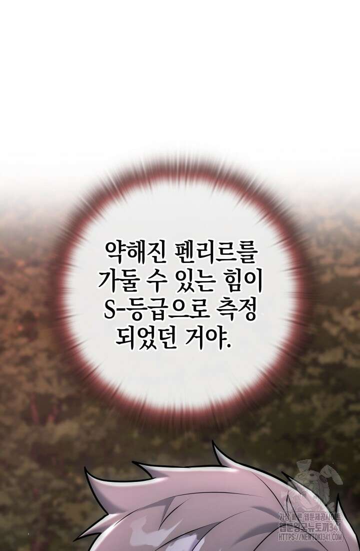 초월자의 채널을 구독했다 19화 33