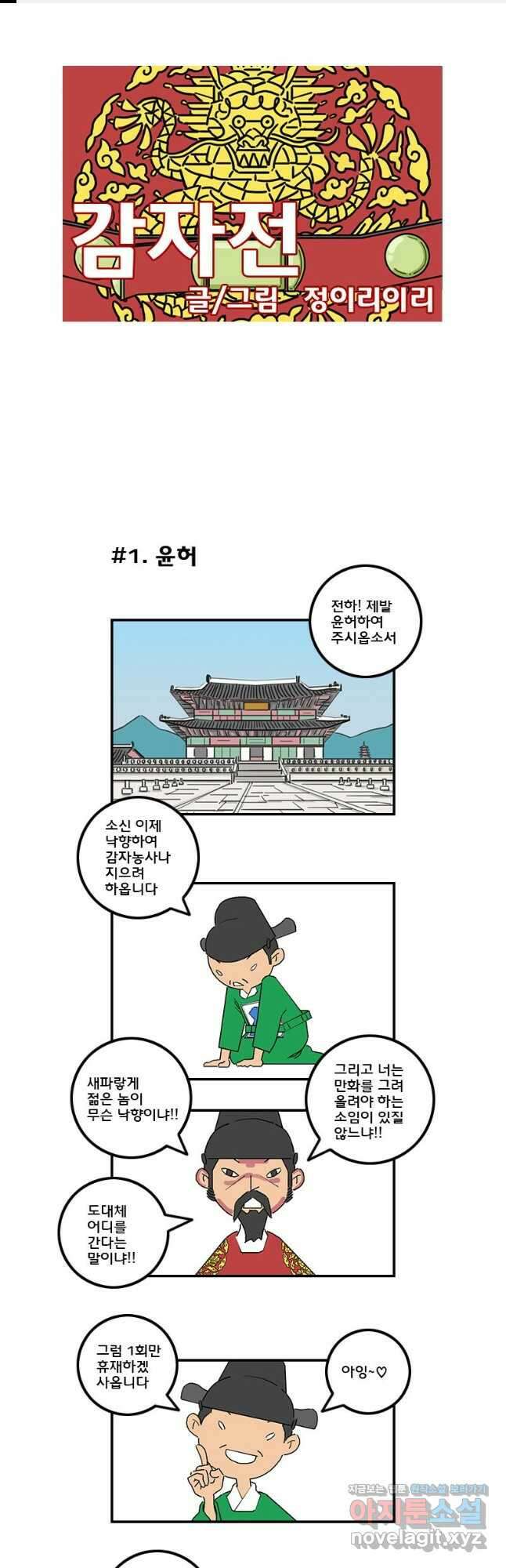 세자전 휴재특별편 1