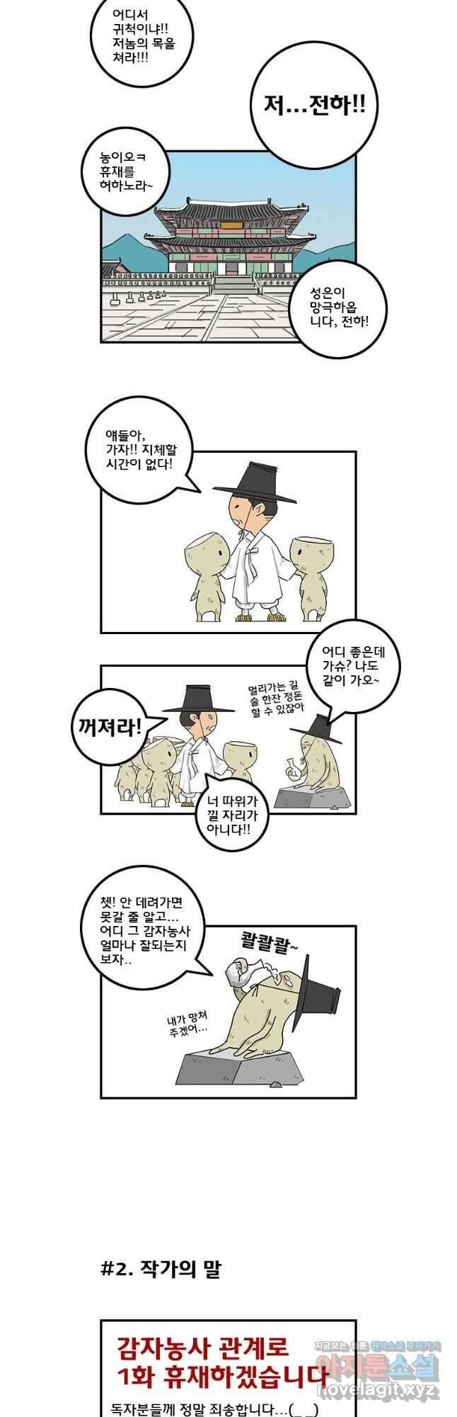 세자전 휴재특별편 2
