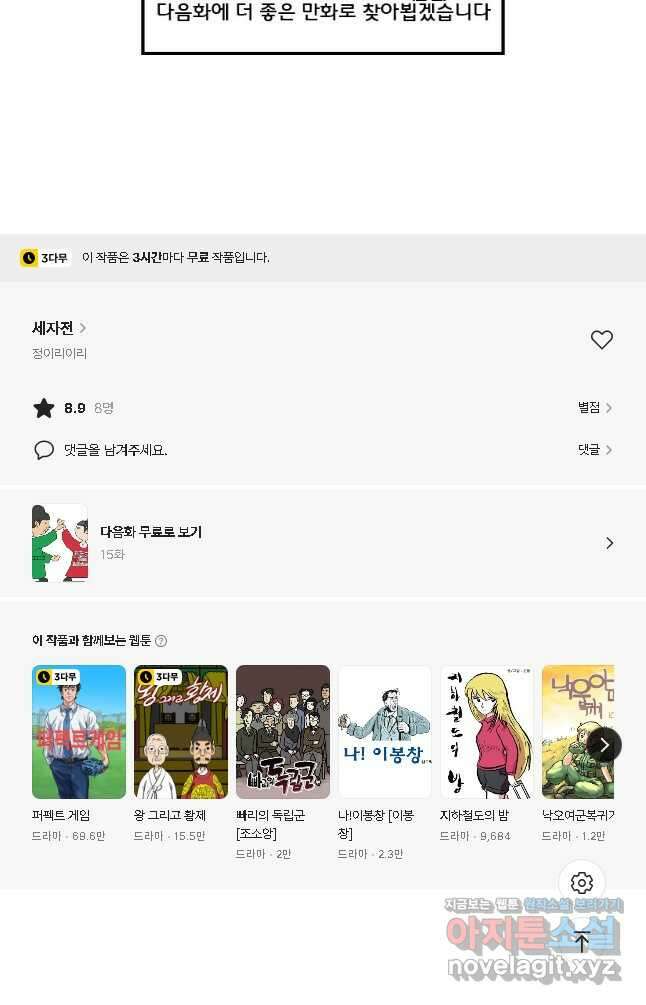 세자전 휴재특별편 3