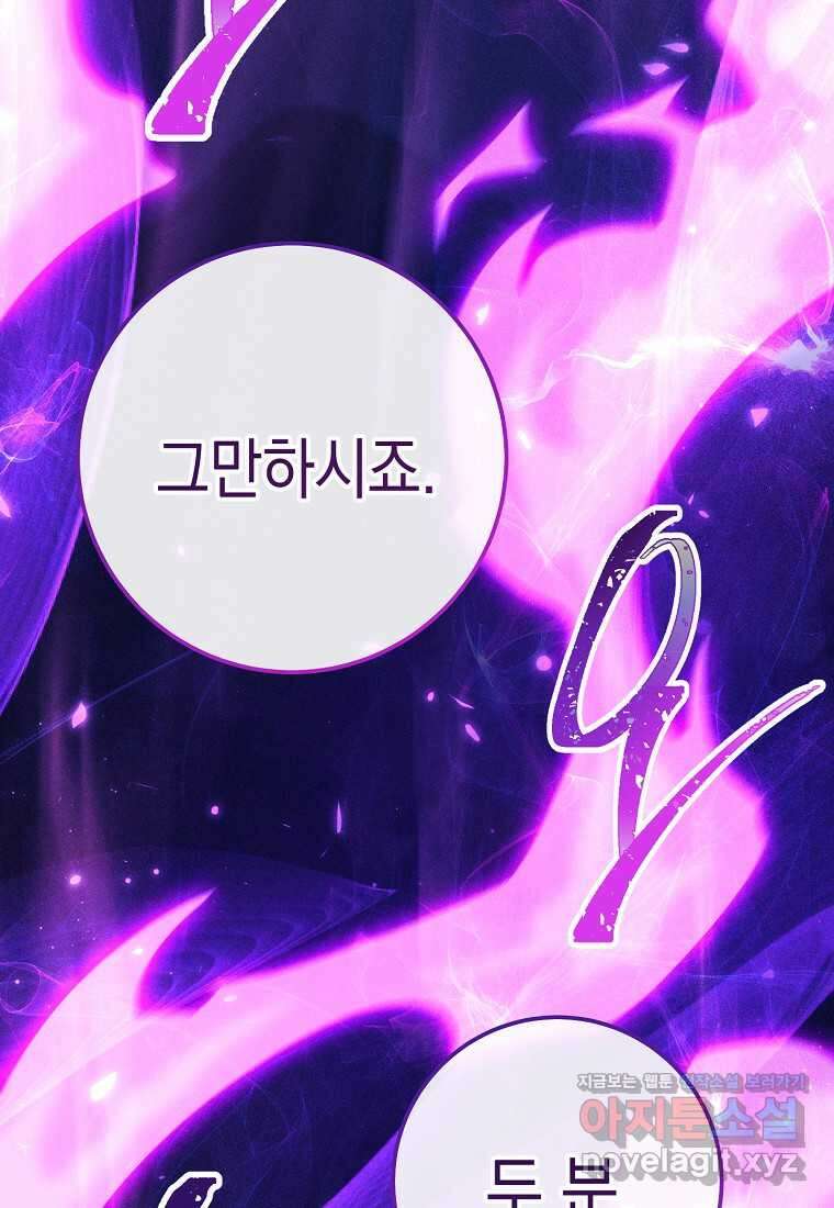 영웅, 회귀하다 81화 3