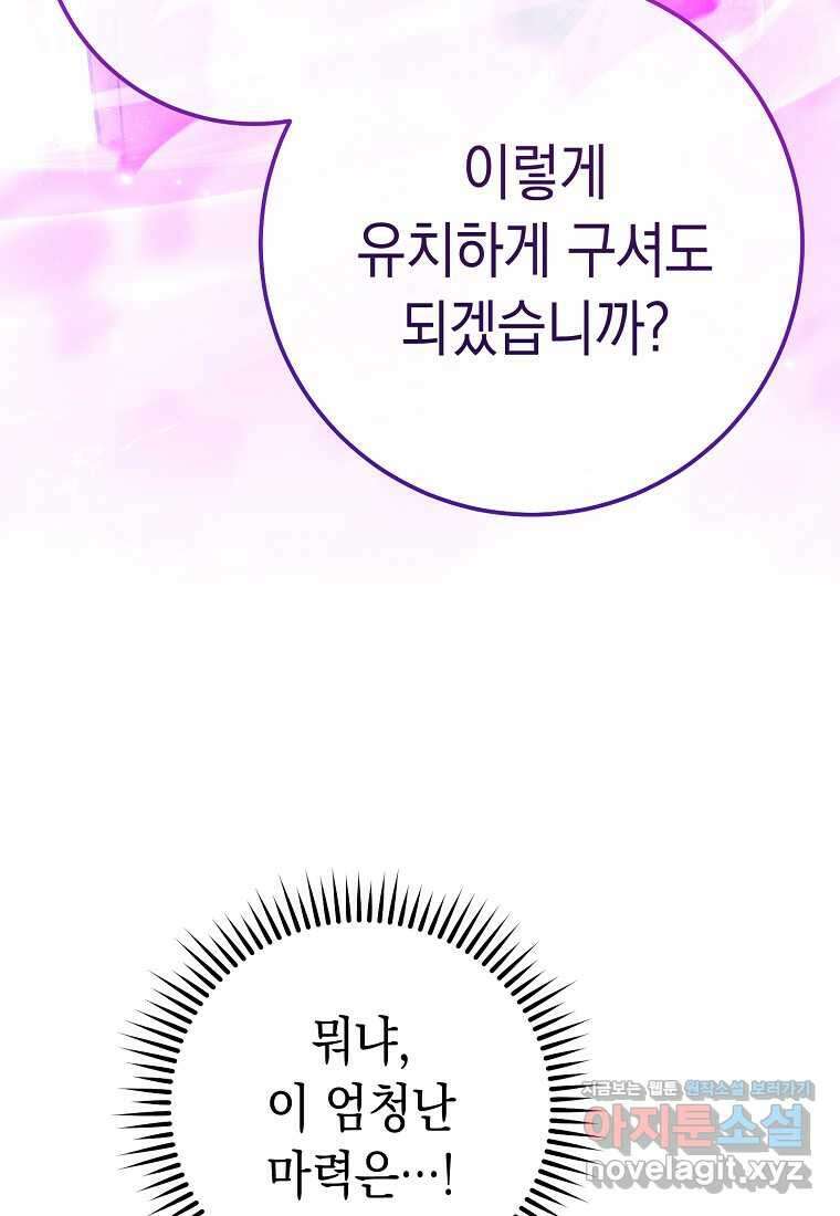영웅, 회귀하다 81화 6