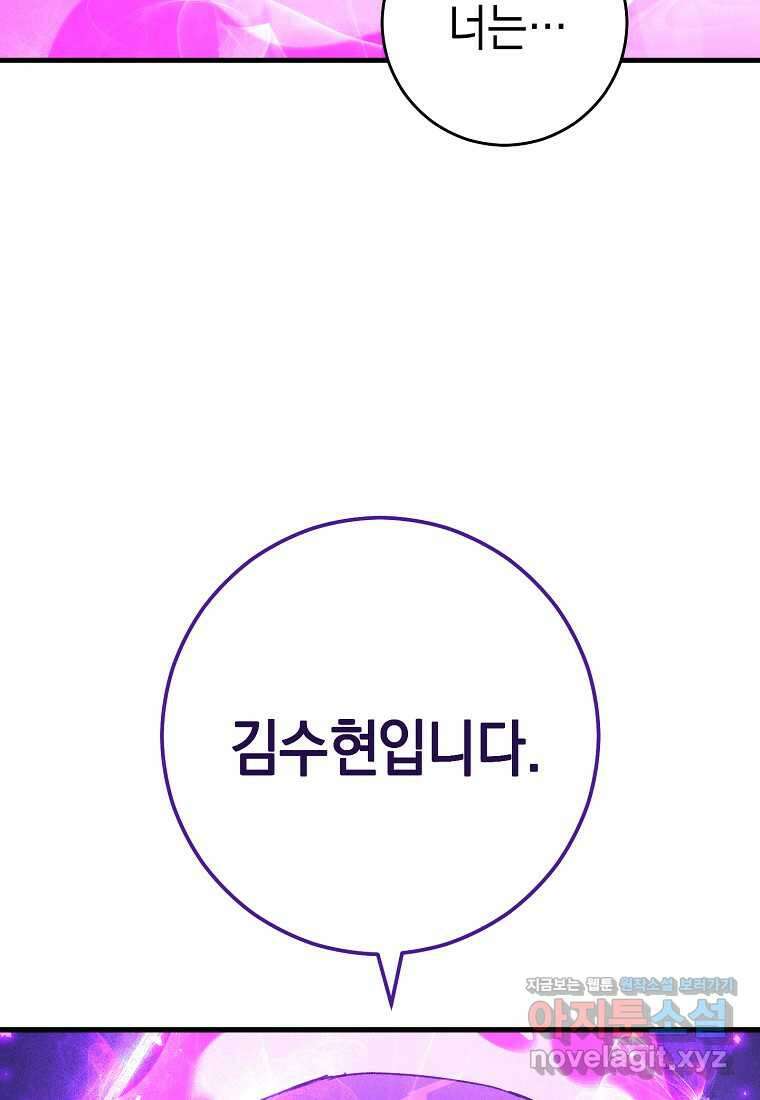 영웅, 회귀하다 81화 8