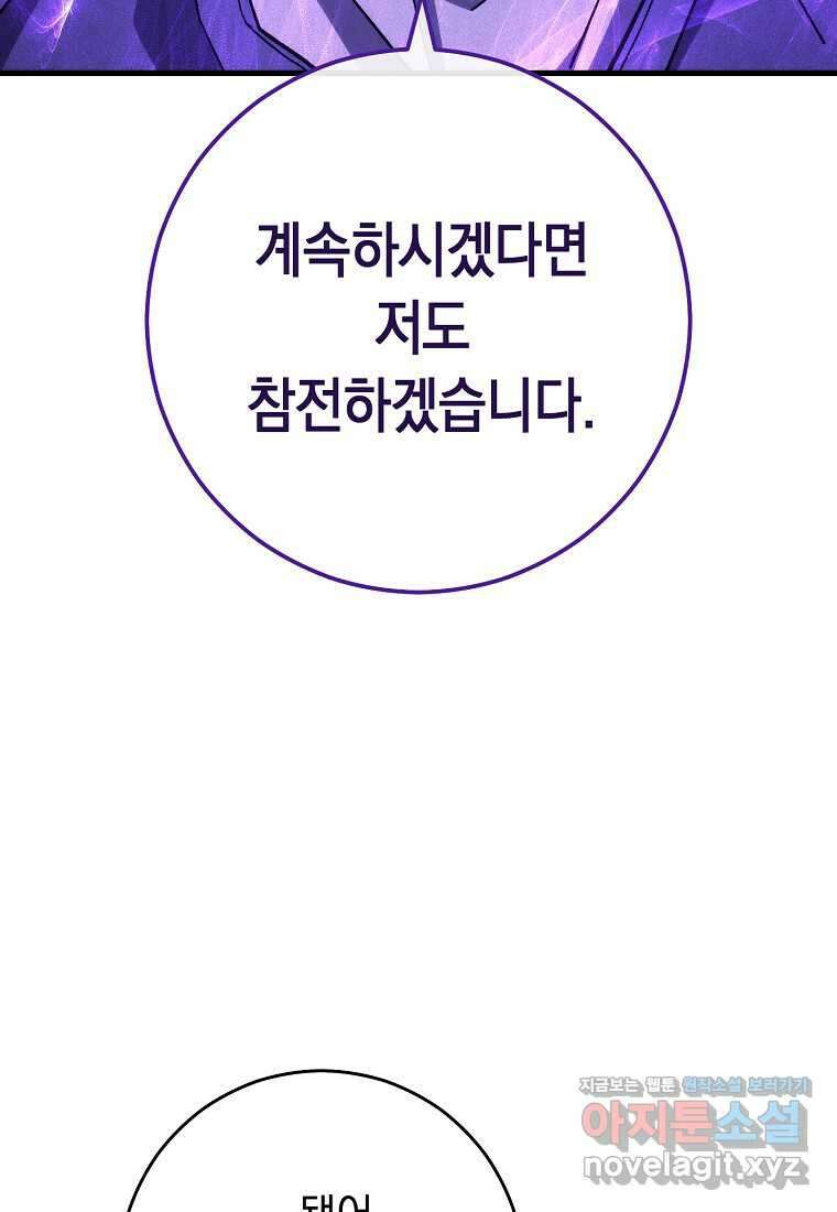 영웅, 회귀하다 81화 10