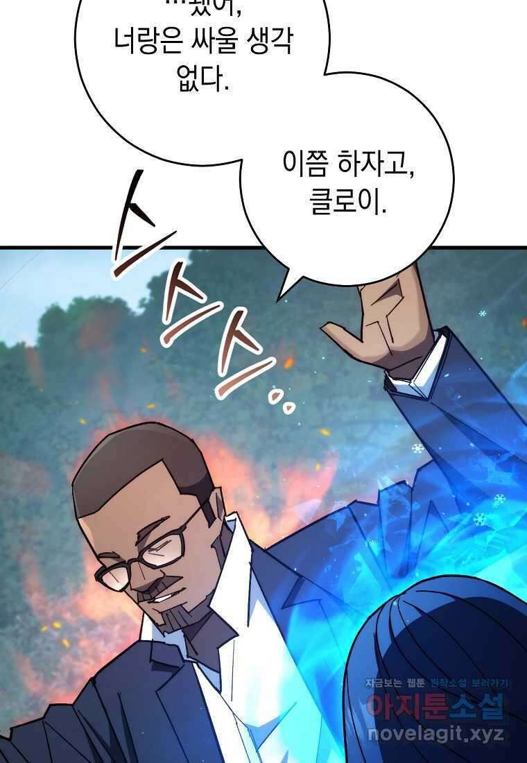 영웅, 회귀하다 81화 11