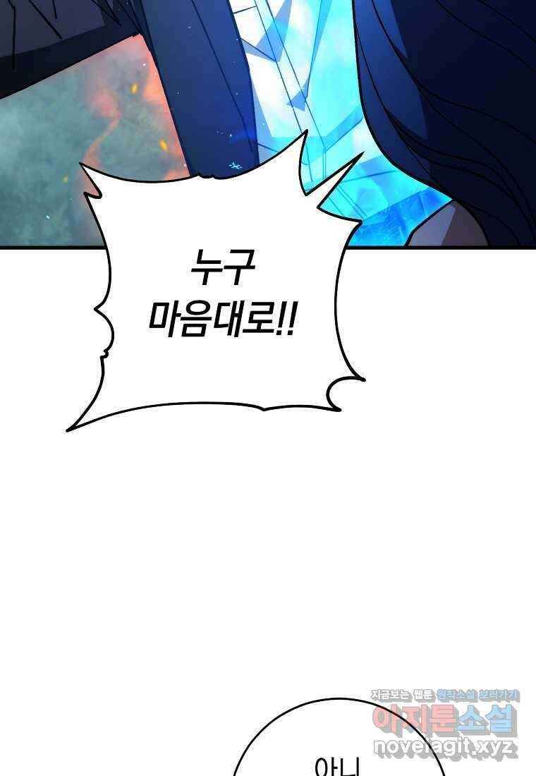 영웅, 회귀하다 81화 12
