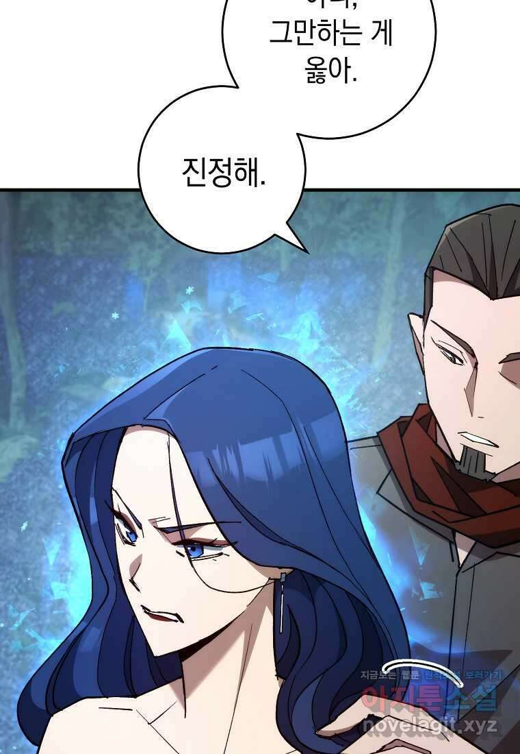 영웅, 회귀하다 81화 13