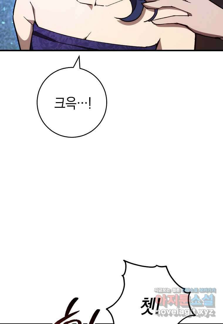 영웅, 회귀하다 81화 14