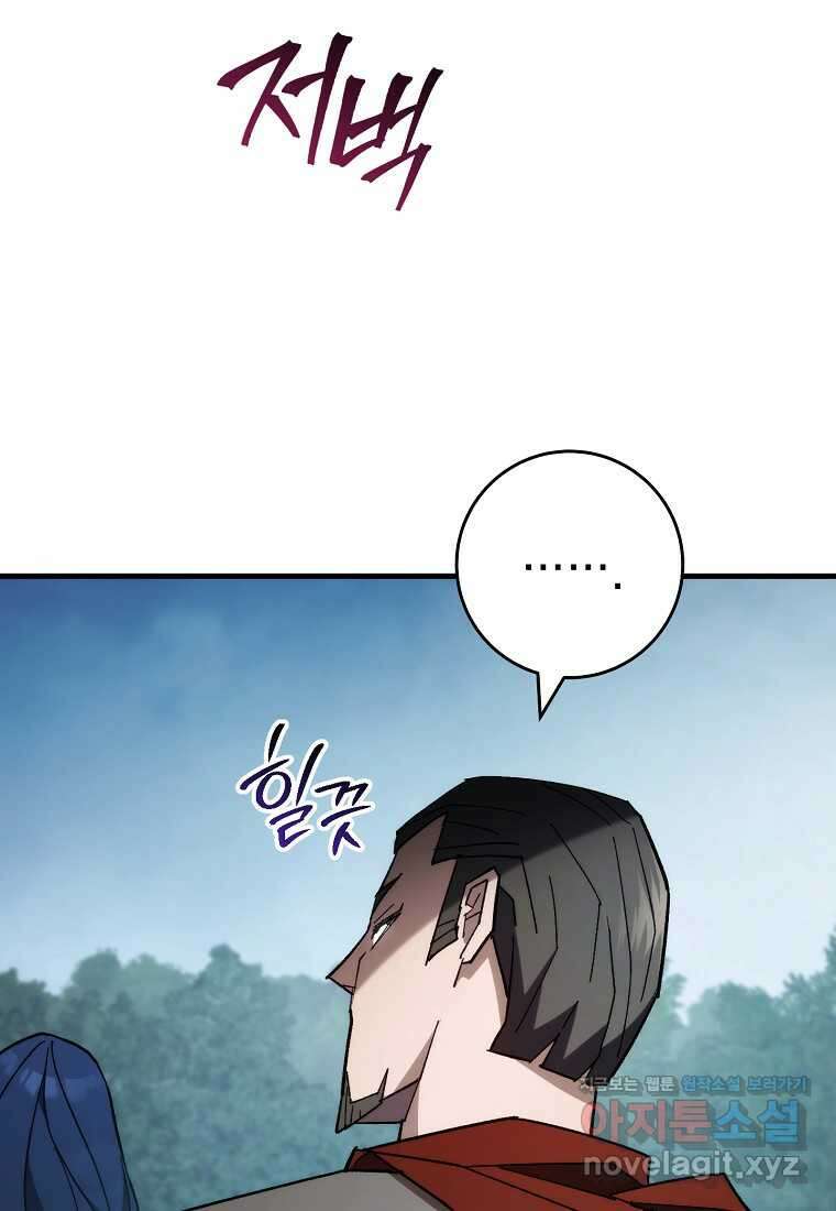 영웅, 회귀하다 81화 16