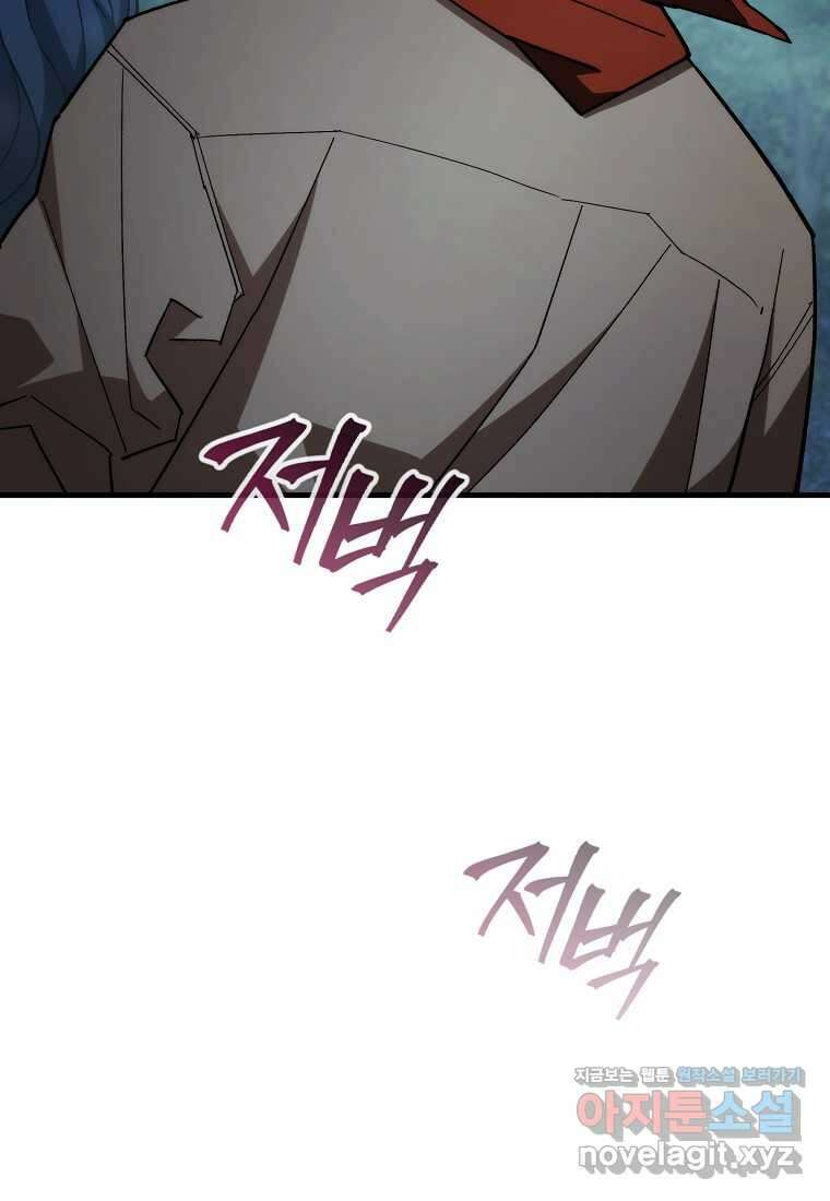 영웅, 회귀하다 81화 17