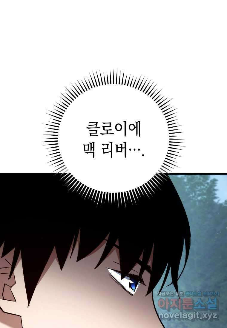 영웅, 회귀하다 81화 18