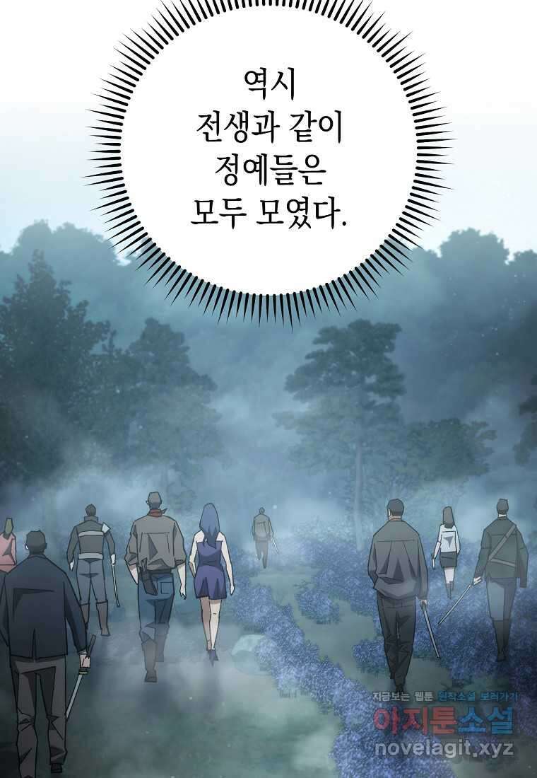 영웅, 회귀하다 81화 20