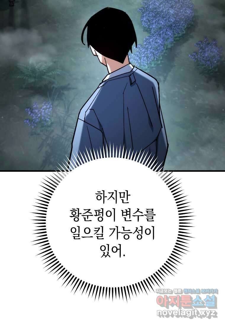영웅, 회귀하다 81화 21