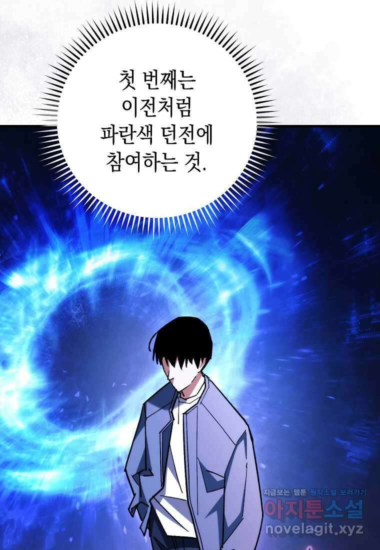 영웅, 회귀하다 81화 23