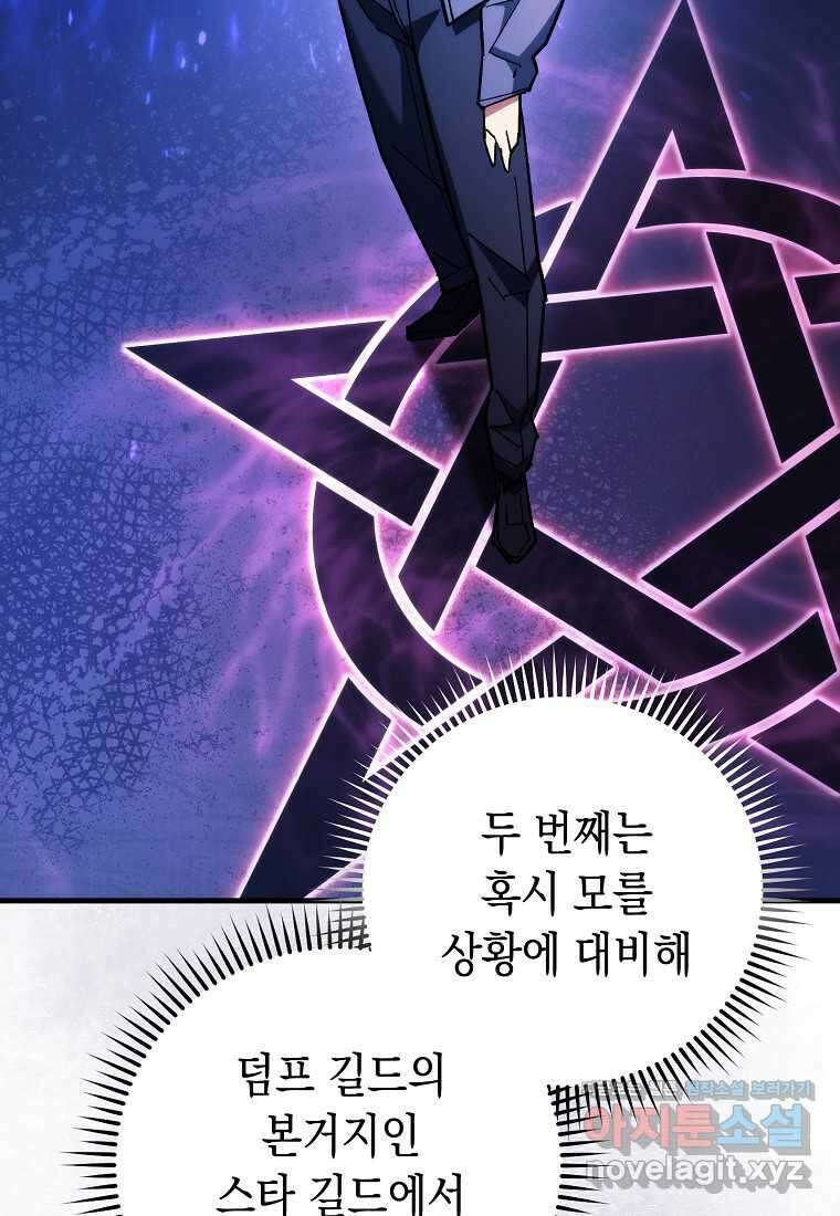 영웅, 회귀하다 81화 24