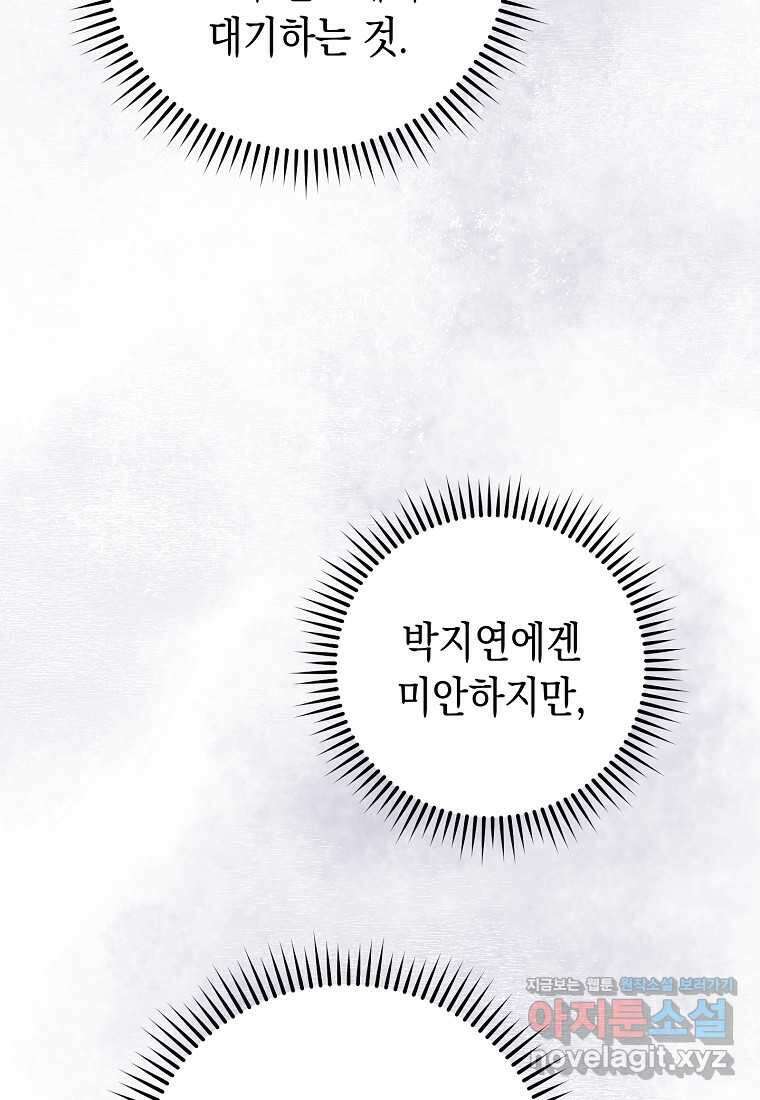 영웅, 회귀하다 81화 25