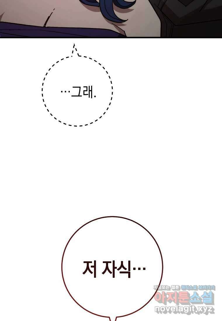 영웅, 회귀하다 81화 28