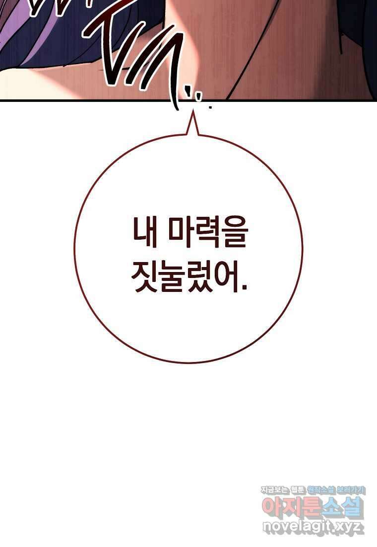 영웅, 회귀하다 81화 30