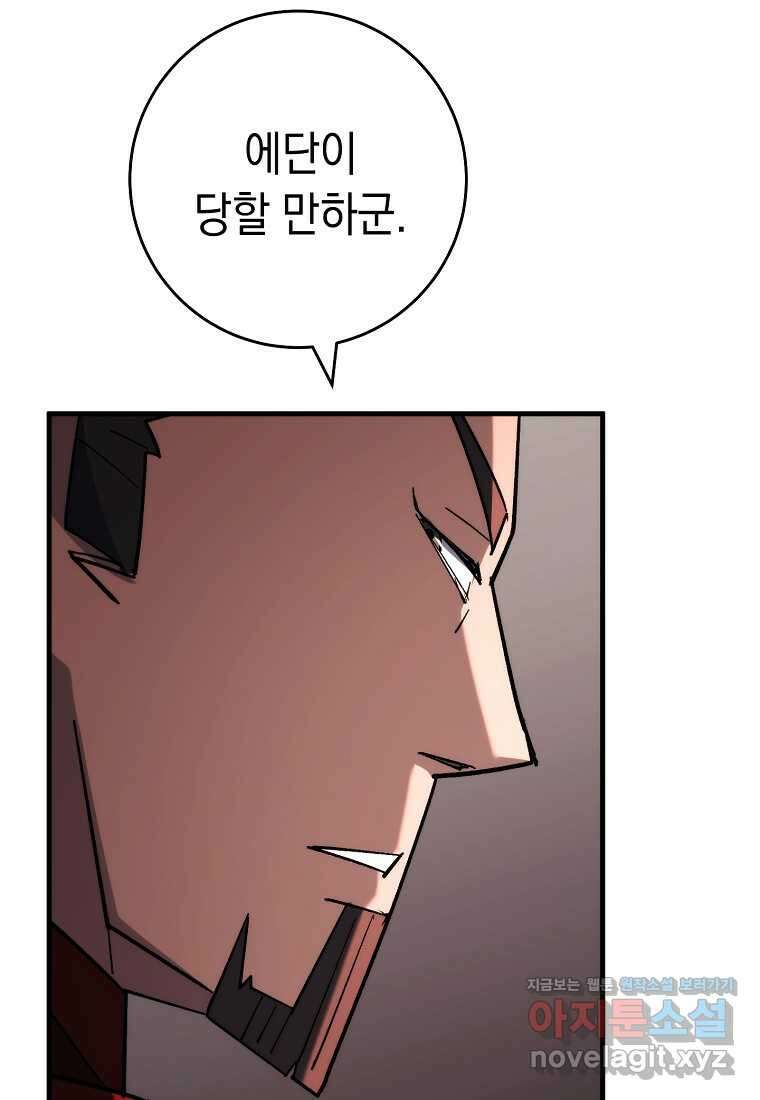 영웅, 회귀하다 81화 31
