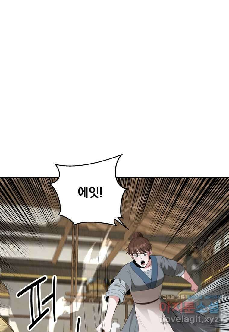 천하제일 곤륜객잔 39화 1