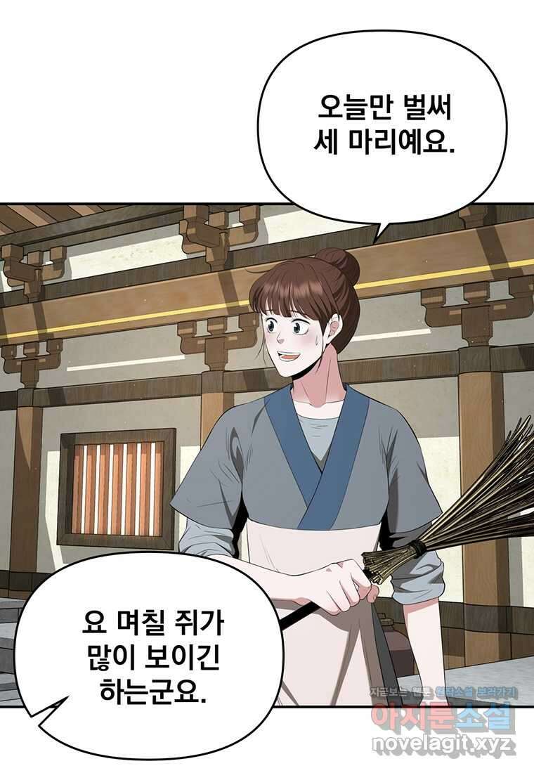 천하제일 곤륜객잔 39화 4
