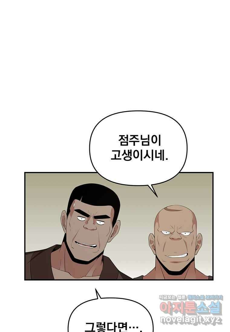 천하제일 곤륜객잔 39화 5