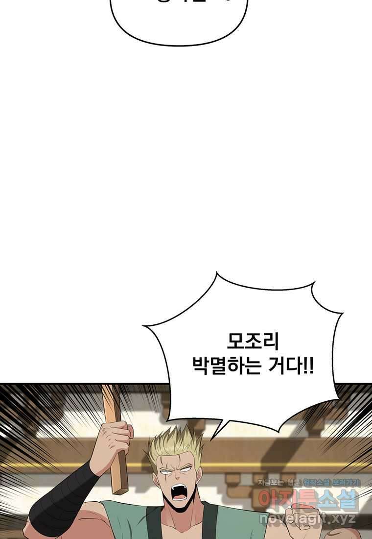 천하제일 곤륜객잔 39화 6
