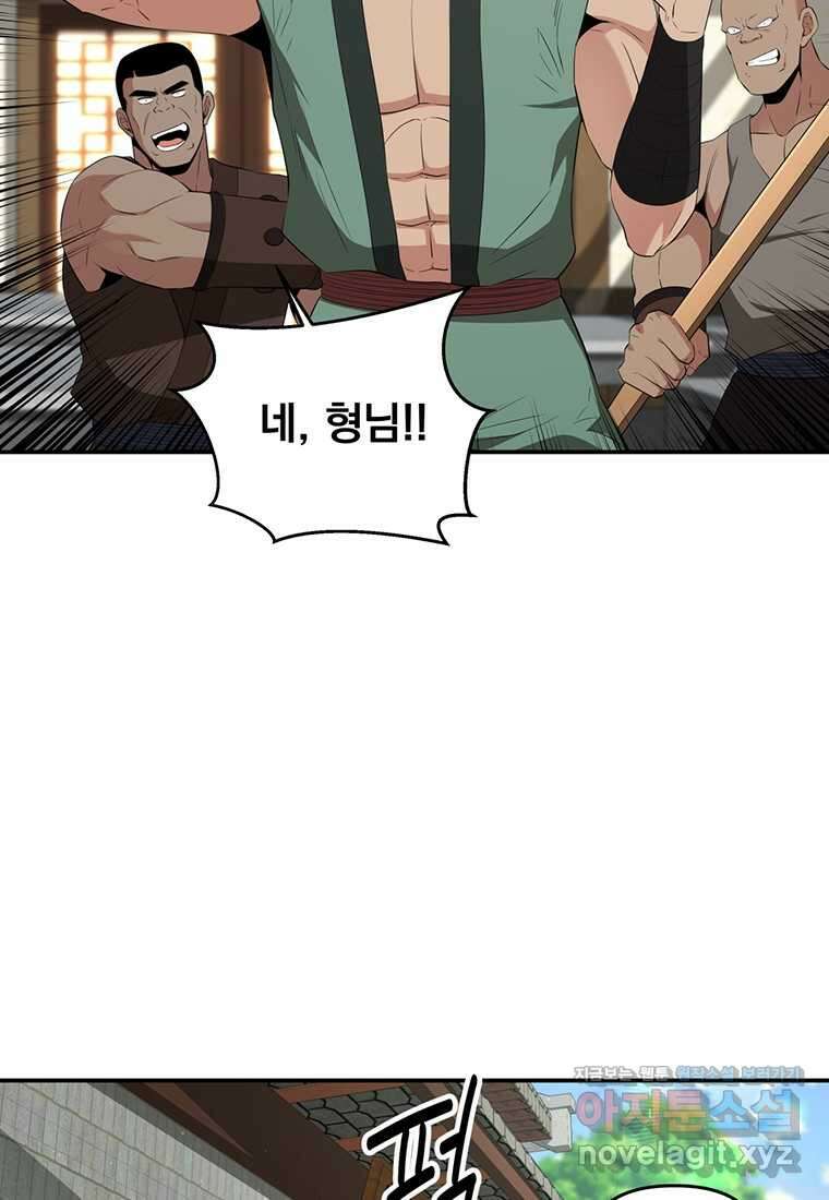 천하제일 곤륜객잔 39화 7