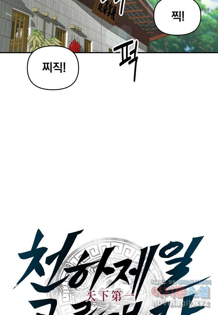 천하제일 곤륜객잔 39화 8