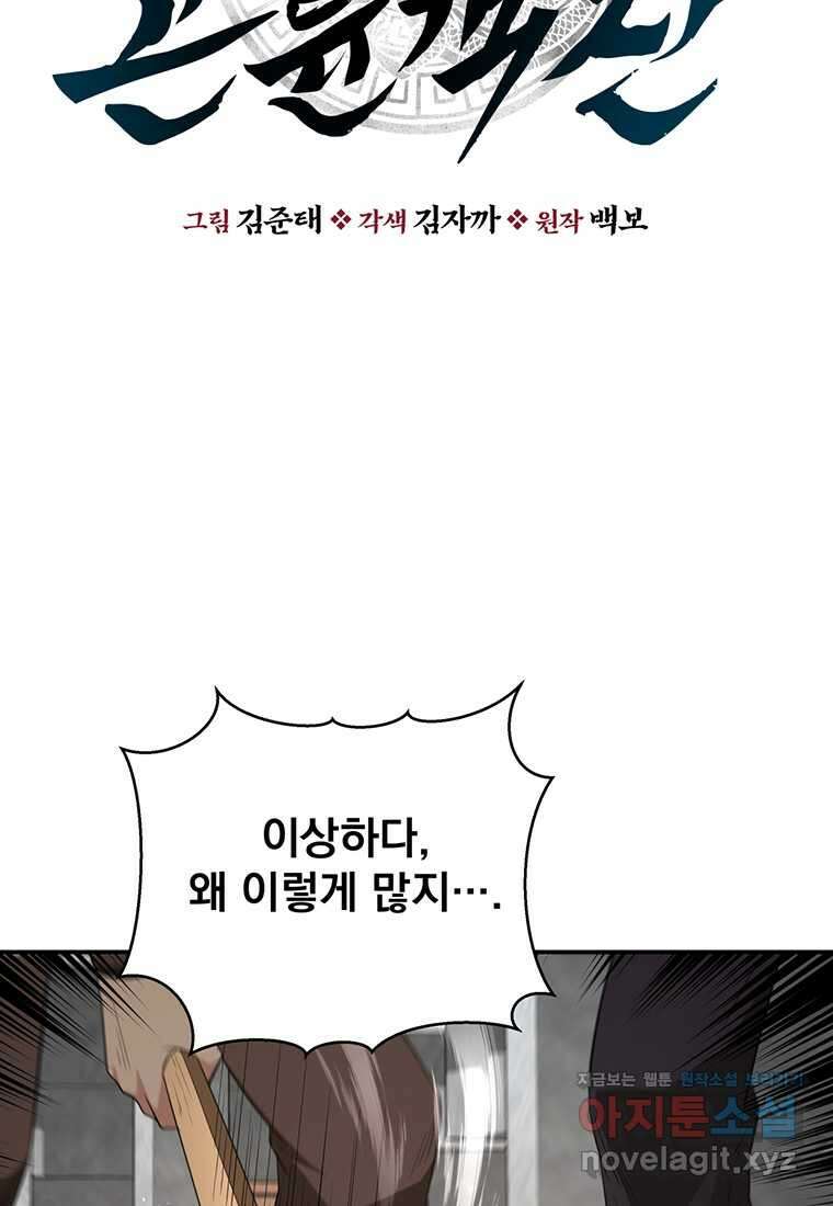 천하제일 곤륜객잔 39화 9
