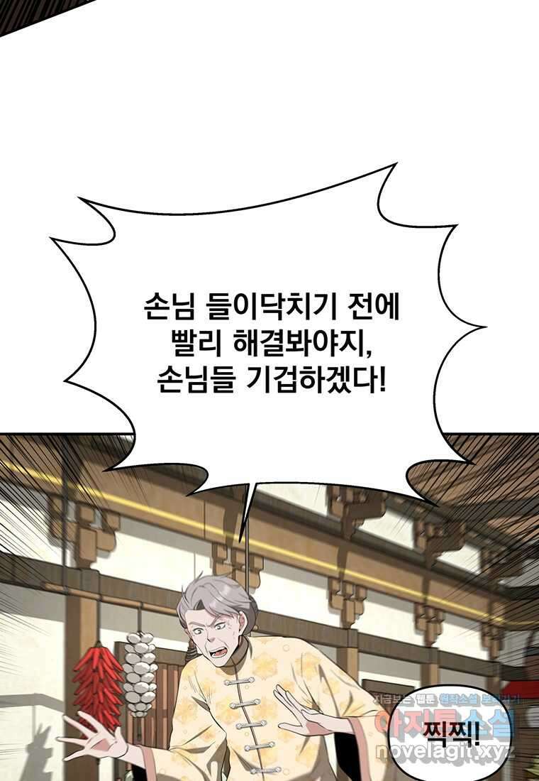 천하제일 곤륜객잔 39화 14