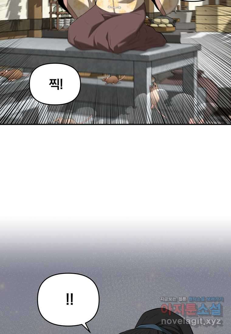 천하제일 곤륜객잔 39화 15