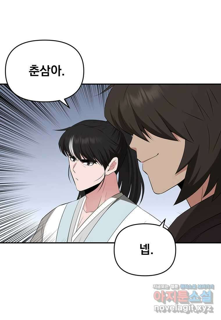 천하제일 곤륜객잔 39화 17