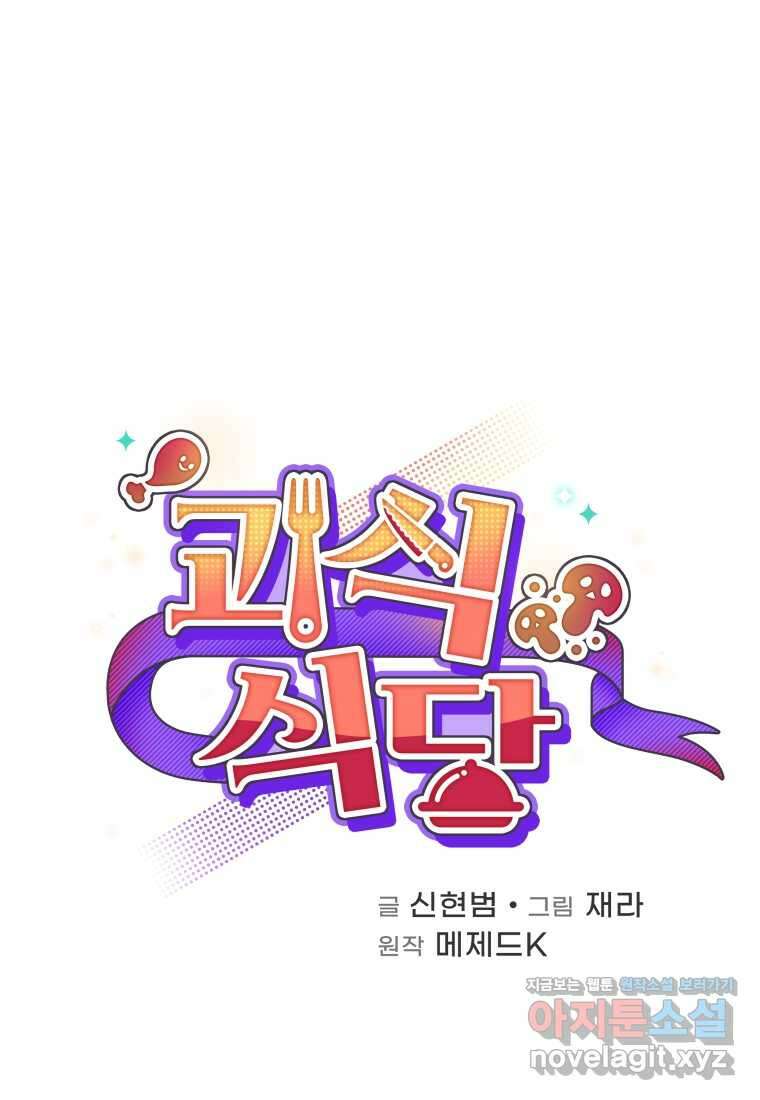 괴식식당 43화 1