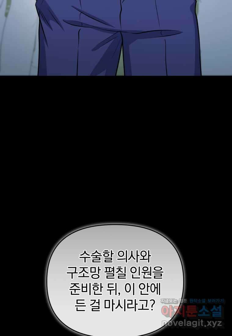 괴식식당 43화 12
