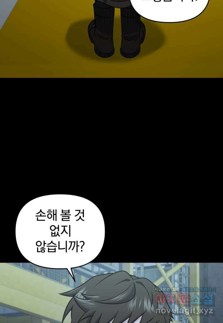 괴식식당 43화 15
