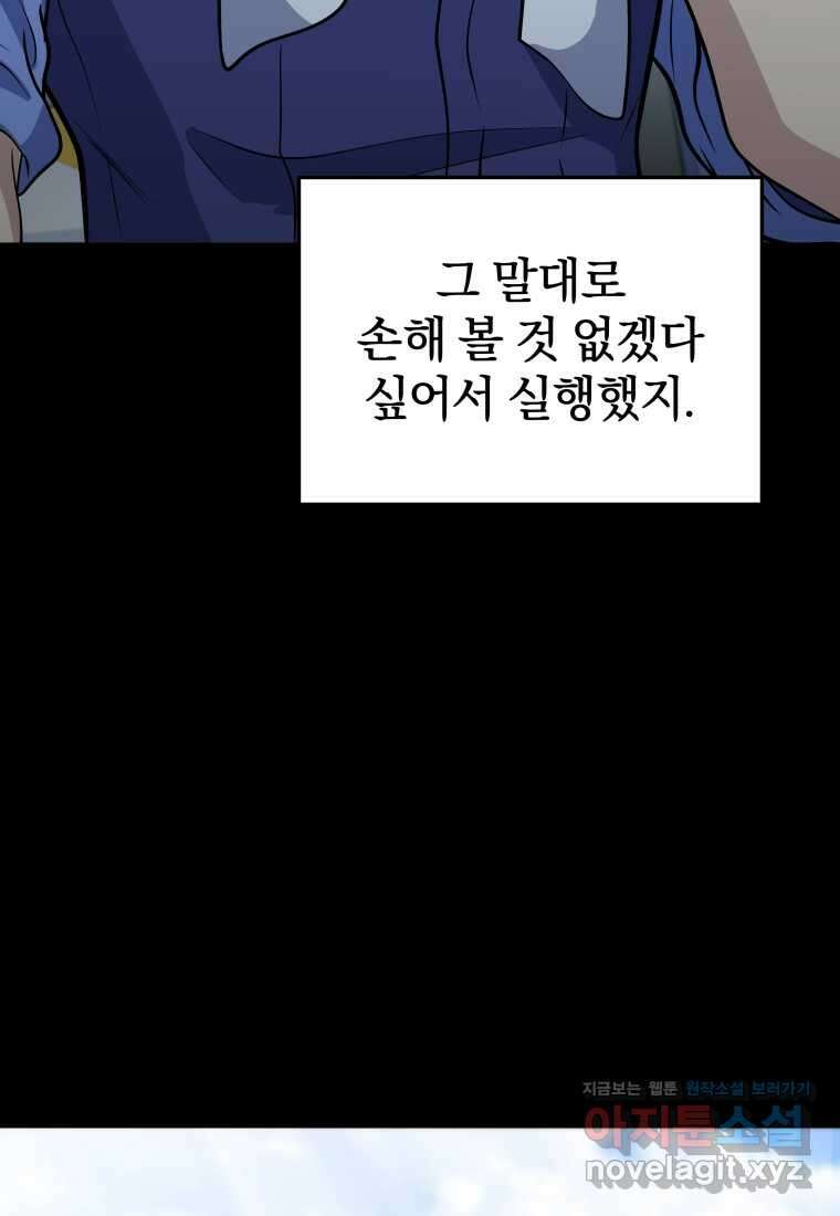 괴식식당 43화 18