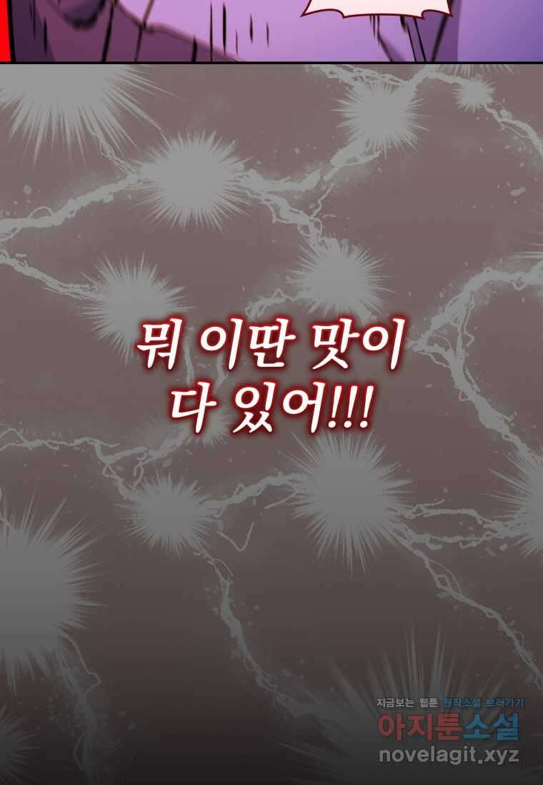 괴식식당 43화 22