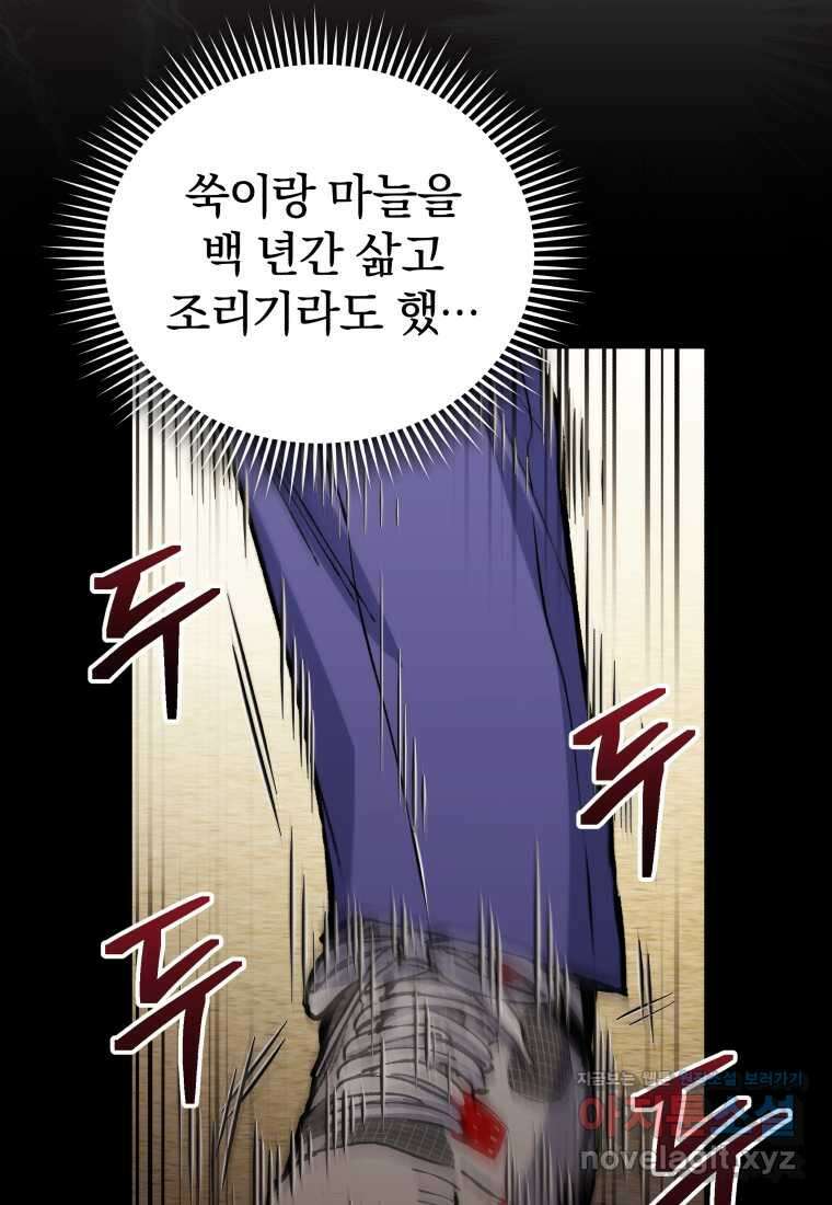 괴식식당 43화 23
