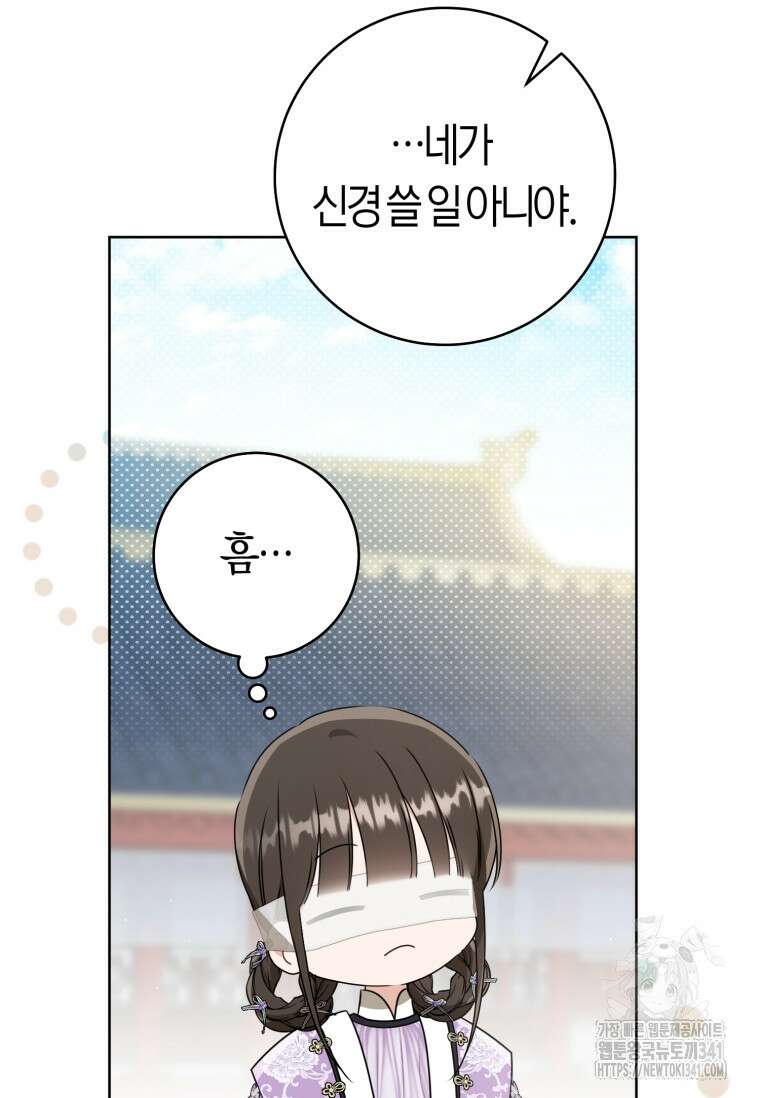 무림세가 천대받는 손녀 딸이 되었다 61화 5
