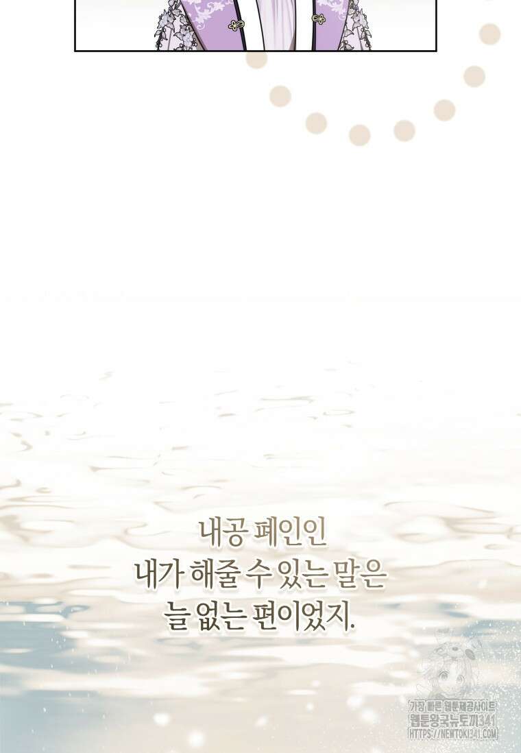 무림세가 천대받는 손녀 딸이 되었다 61화 6