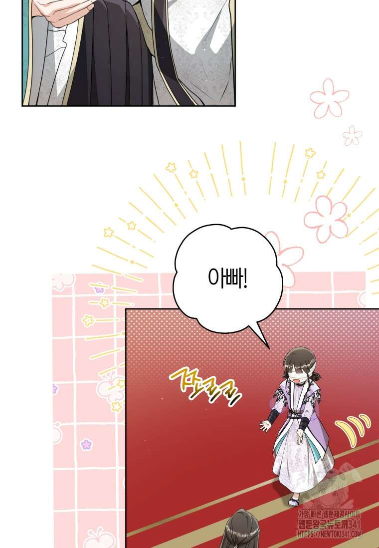 무림세가 천대받는 손녀 딸이 되었다 61화 12