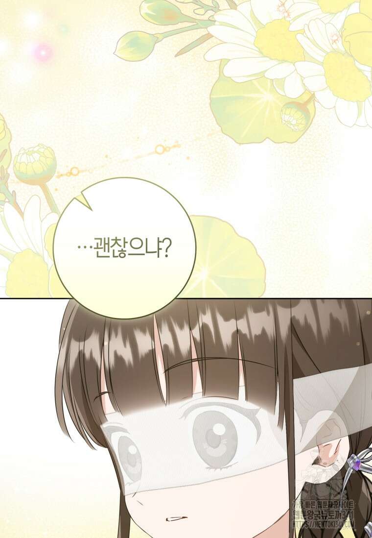 무림세가 천대받는 손녀 딸이 되었다 61화 15
