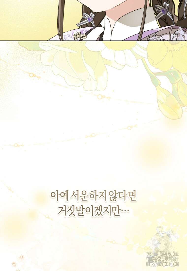 무림세가 천대받는 손녀 딸이 되었다 61화 16