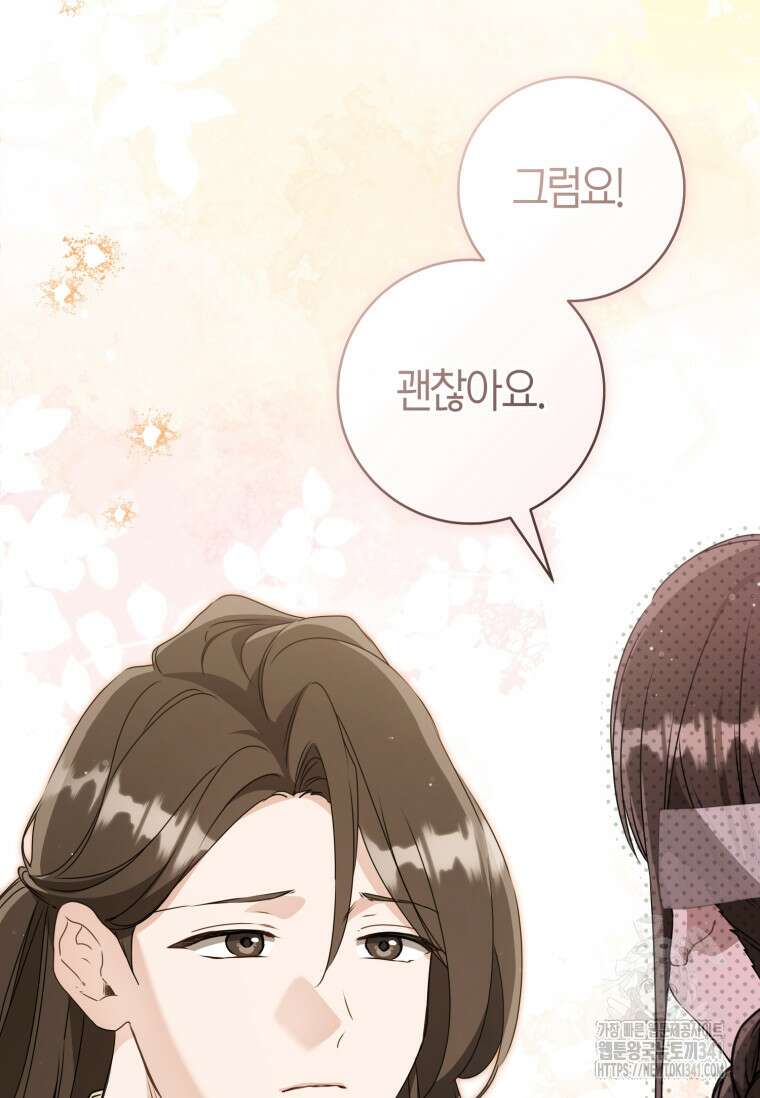 무림세가 천대받는 손녀 딸이 되었다 61화 17