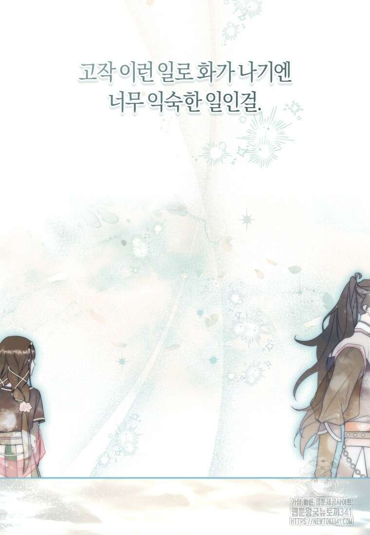 무림세가 천대받는 손녀 딸이 되었다 61화 19
