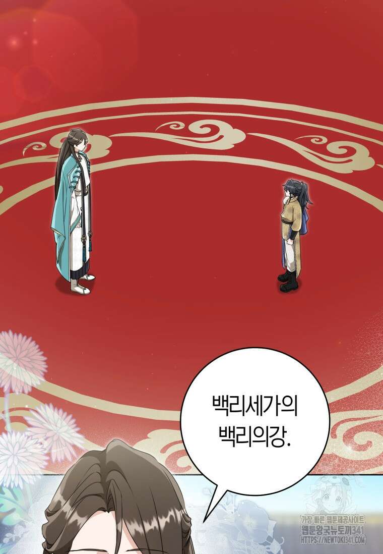 무림세가 천대받는 손녀 딸이 되었다 61화 24