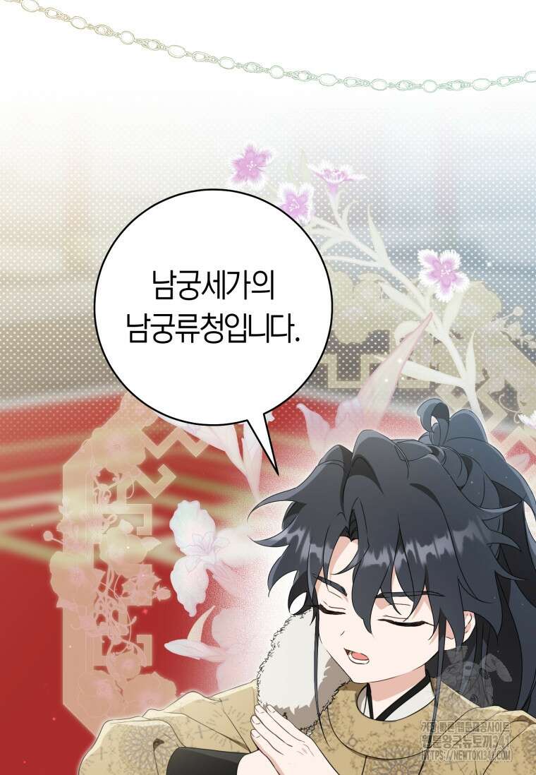무림세가 천대받는 손녀 딸이 되었다 61화 26